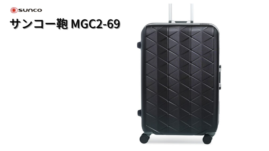 サンコー鞄 MGC2-69