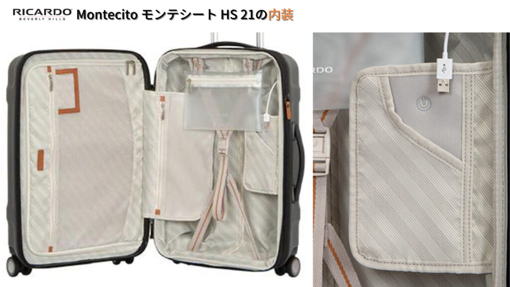 Montecito モンテシート HS 21の内装