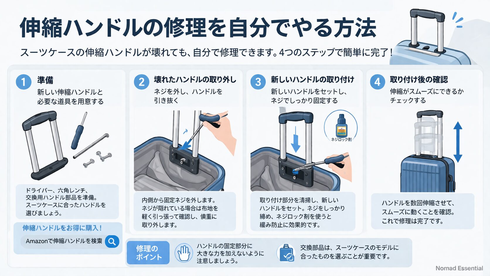 伸縮ハンドルの修理を自分でやる方法
