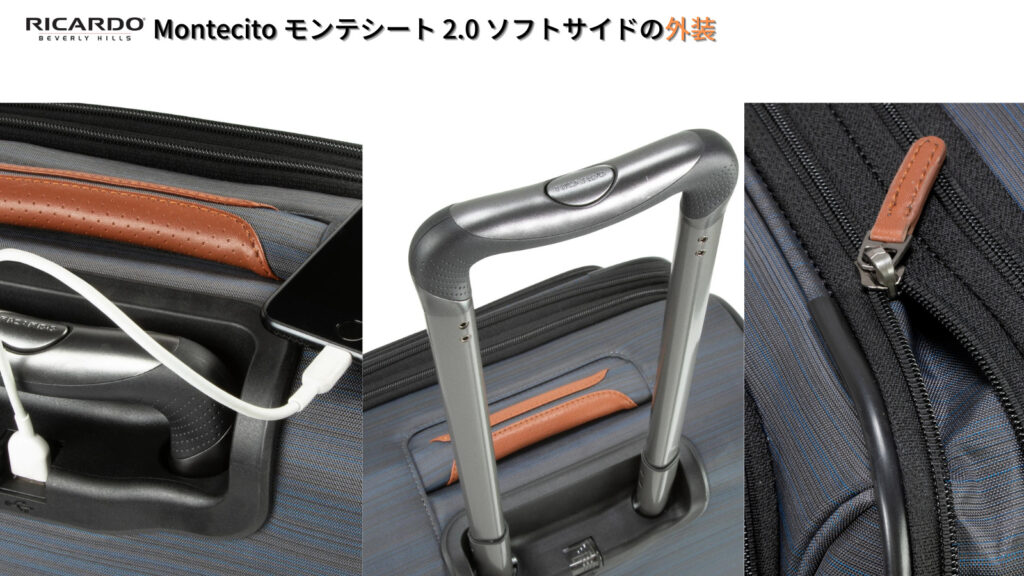 Montecito モンテシート 2.0 ソフトサイドの外装