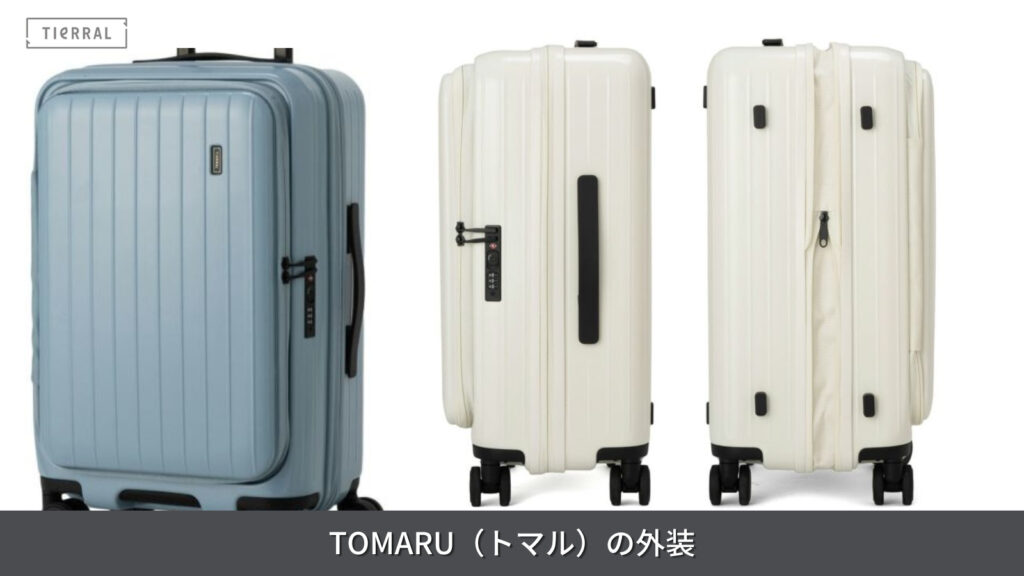 TOMARU（トマル）の外装について