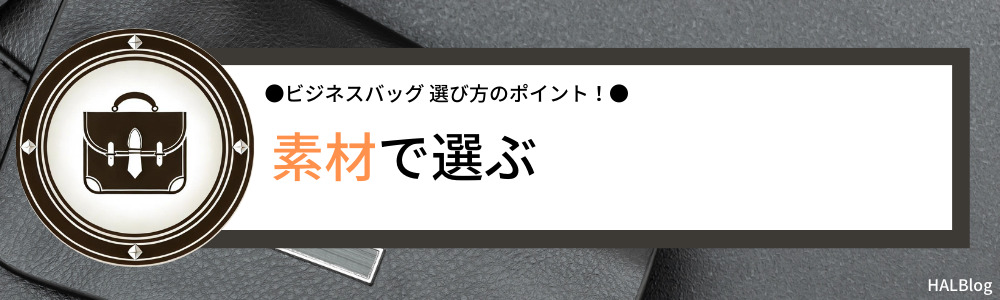 素材で選ぶ