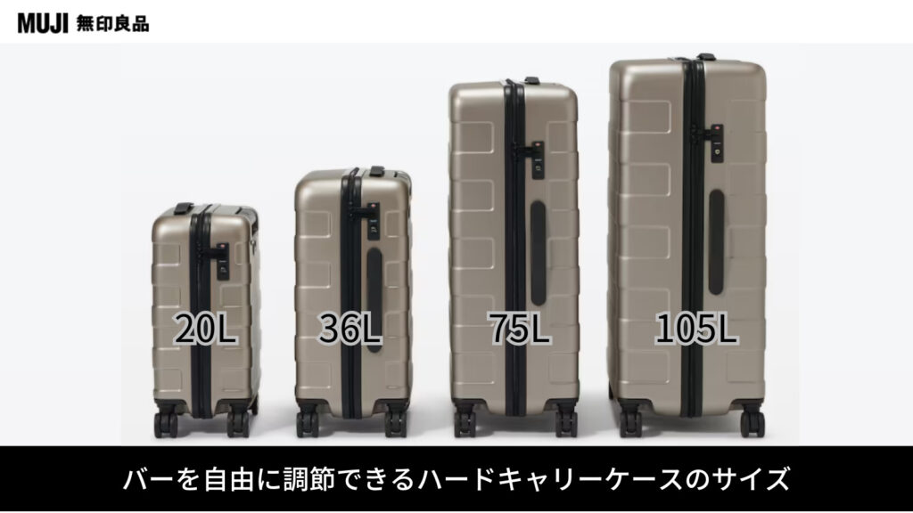 無印良品 虚し バーを自由に調節できる ハードキャリーケース 75L ベージュ 良品