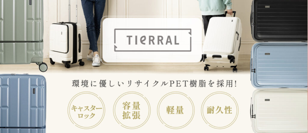 ティエラル（TIERRAL）とは？ブランド概要