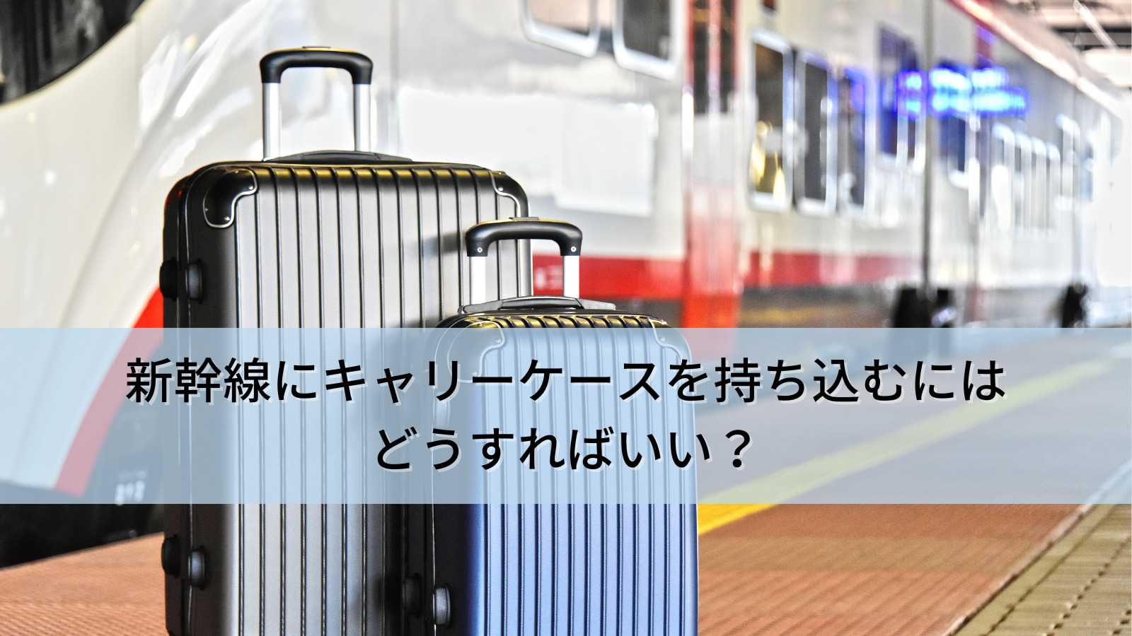 【リモワをおすすめしない理由を徹底分析！】高級スーツケースを選ぶ際の注意点やおすすめな人も詳しく解説！