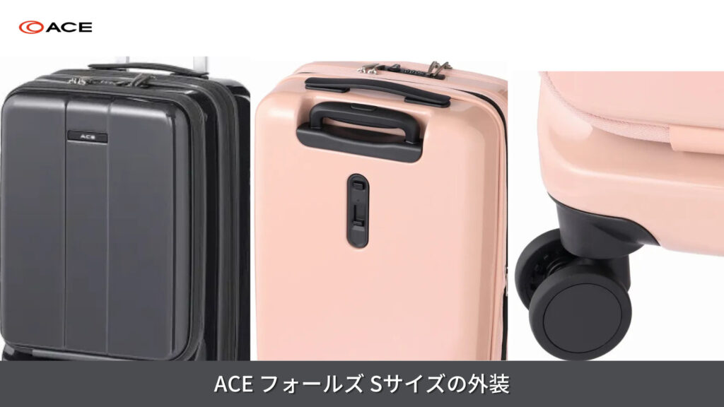 ACE フォールズ Sサイズの外装について