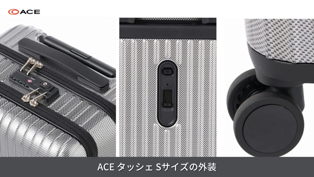 ACE タッシェ Sサイズの外装について