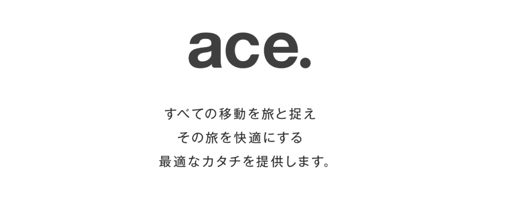 aceのブランド概要