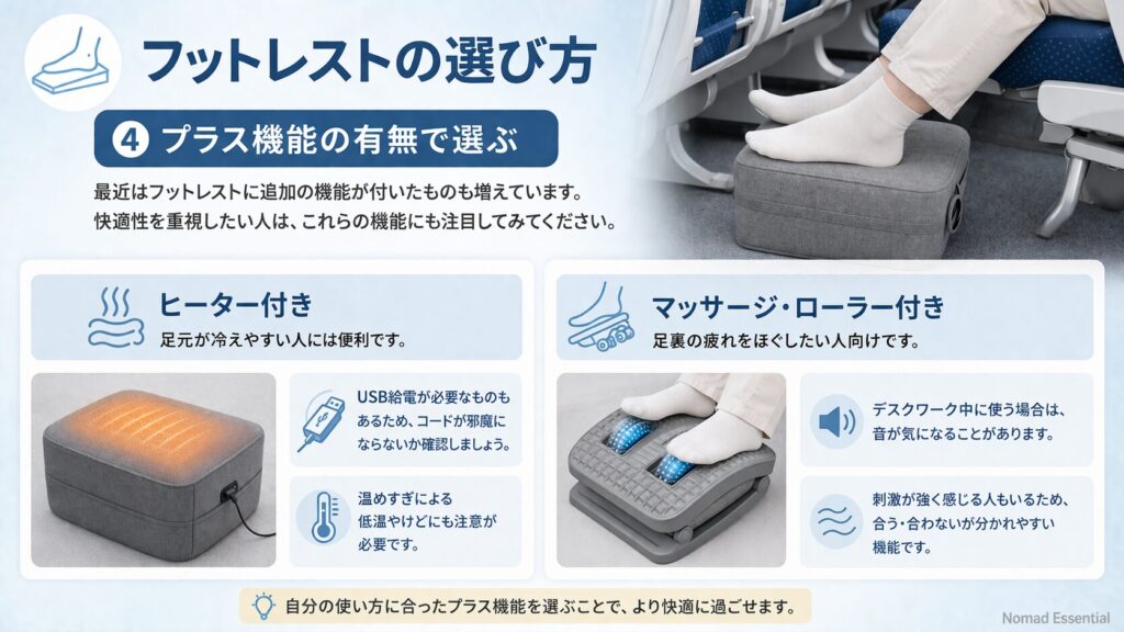 4. プラス機能の有無で選ぶ