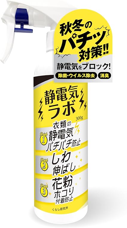 静電気防止スプレー_