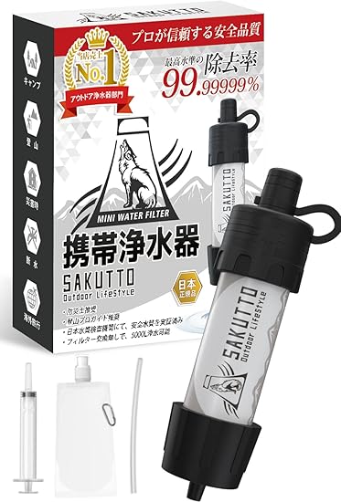 携帯浄水ボトル_