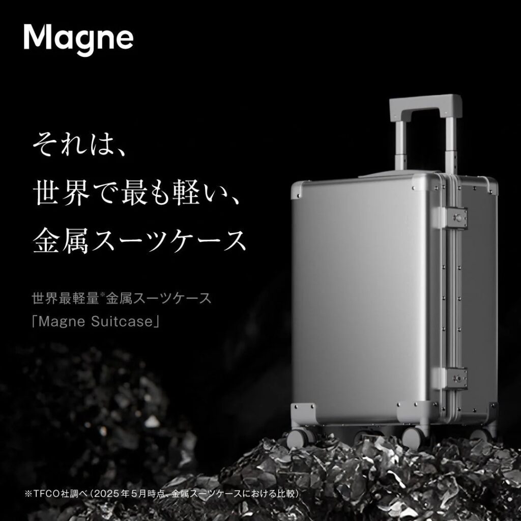 世界最軽量金属スーツケース「Magne」について