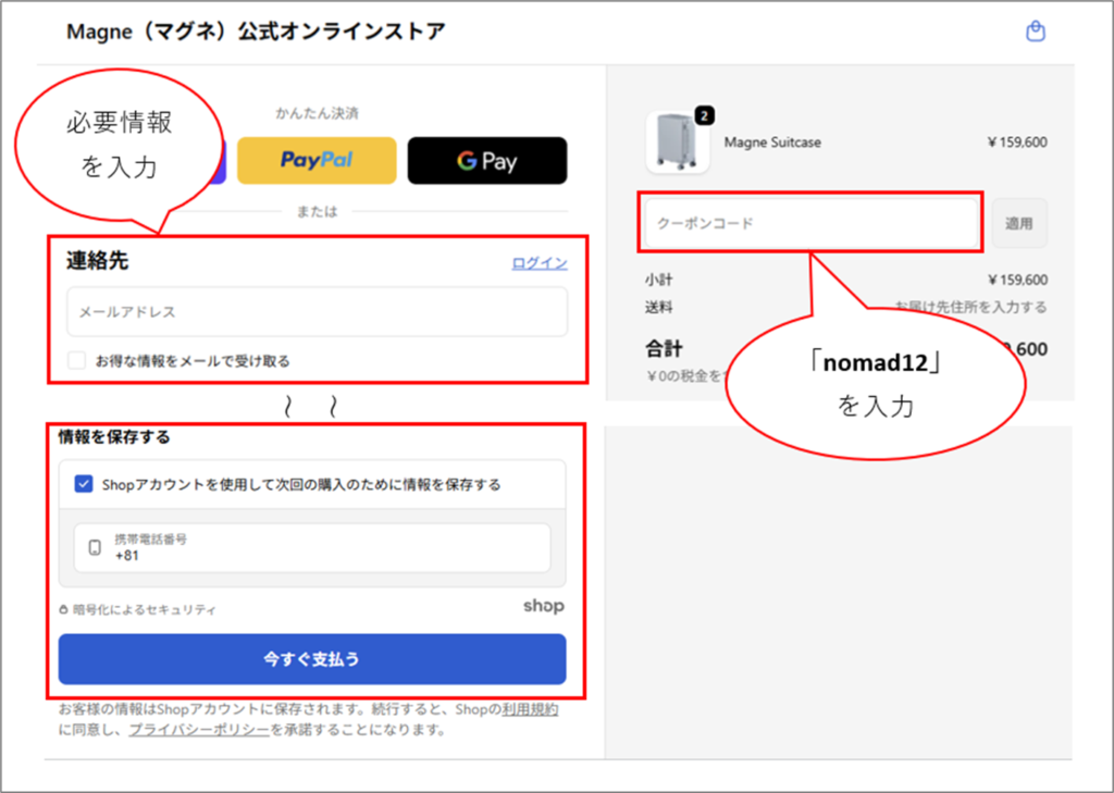 ③連絡先等の必要情報やクーポンコードを入力して「今すぐ支払う」から購入できます。