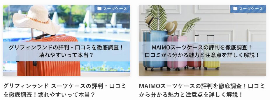 2. 商品・サービス個別レビュー/解説ページ