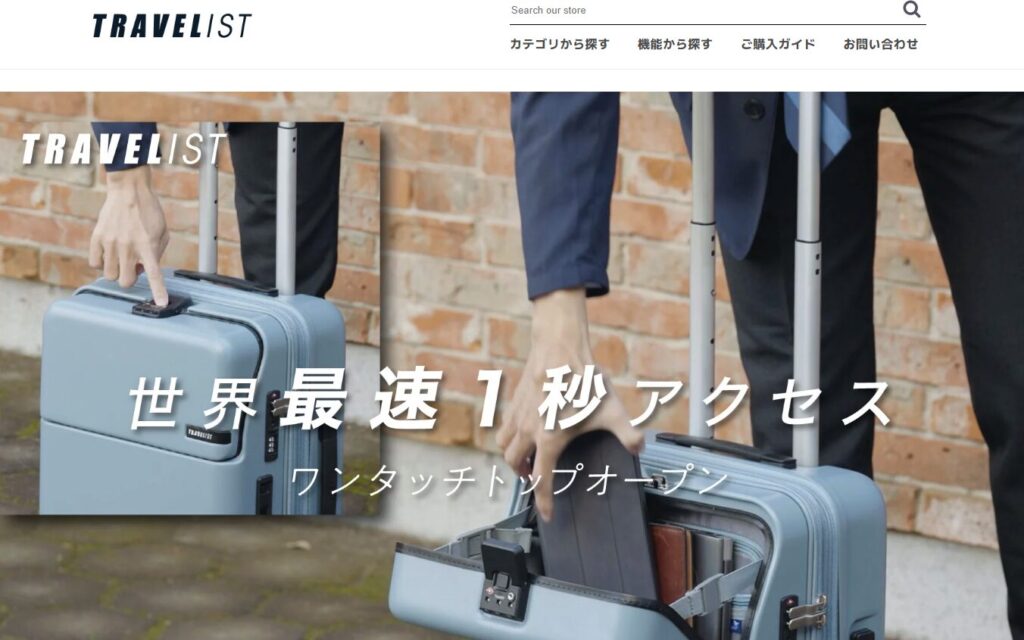 TRAVELIST(トラベリスト)