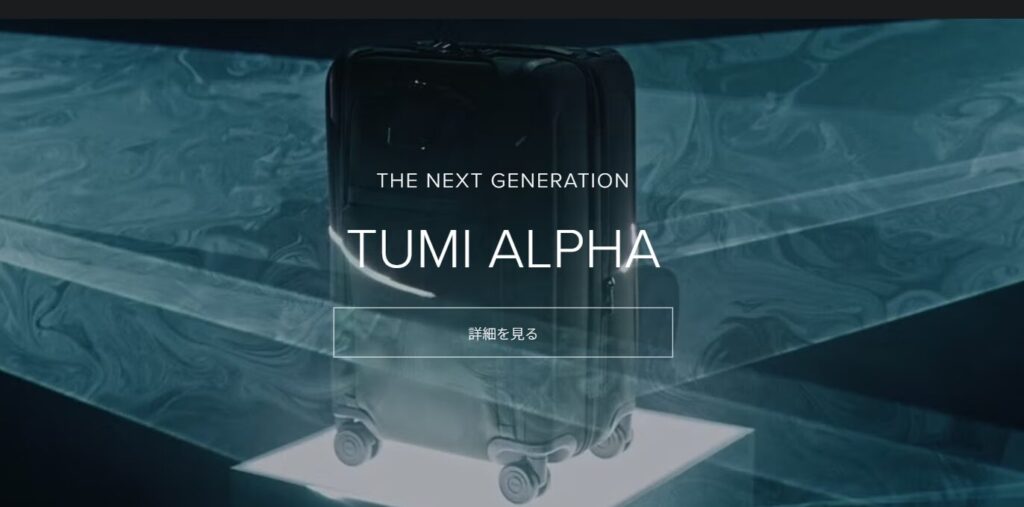 TUMIスーツケースの主要シリーズ一覧