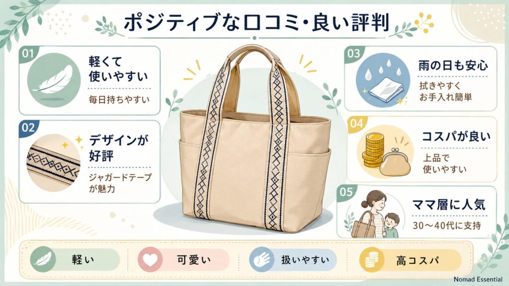 ポジティブな口コミ・良い評判