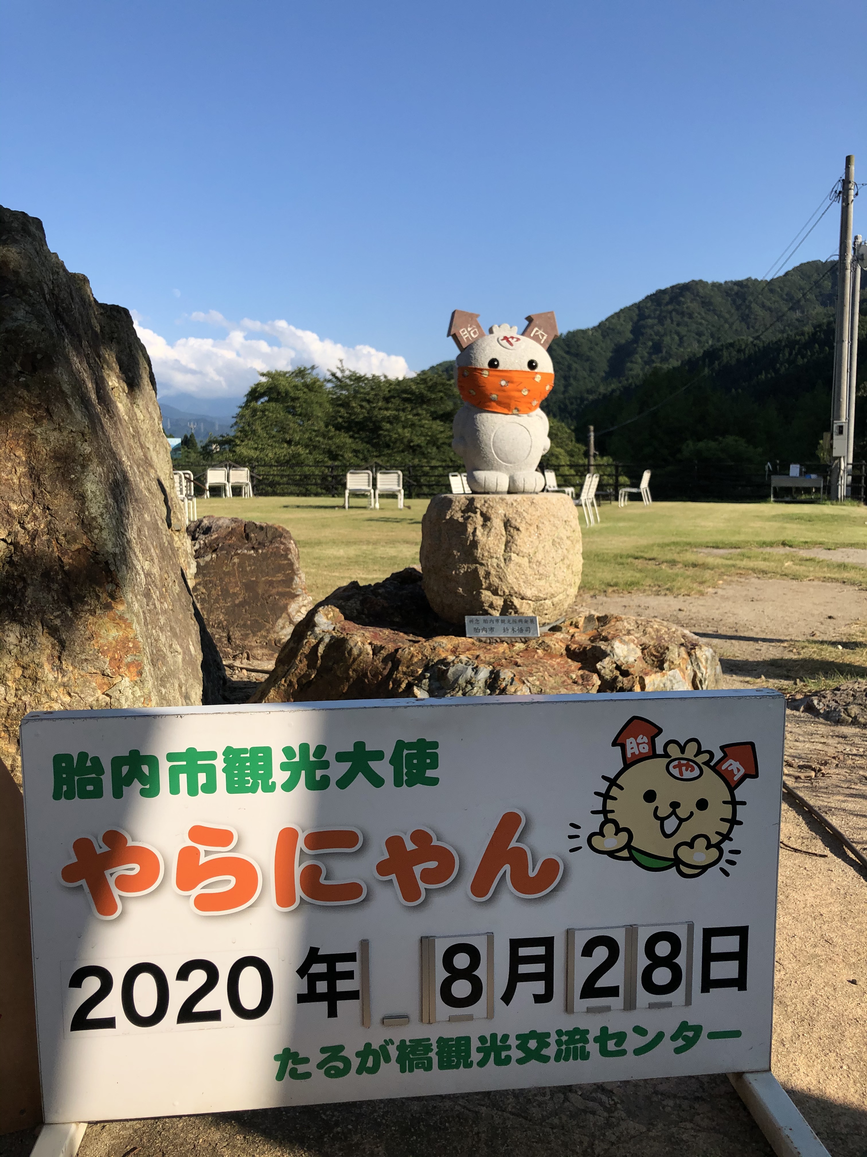 2020年8月28日に胎内市「道の駅 胎内」で撮影した写真