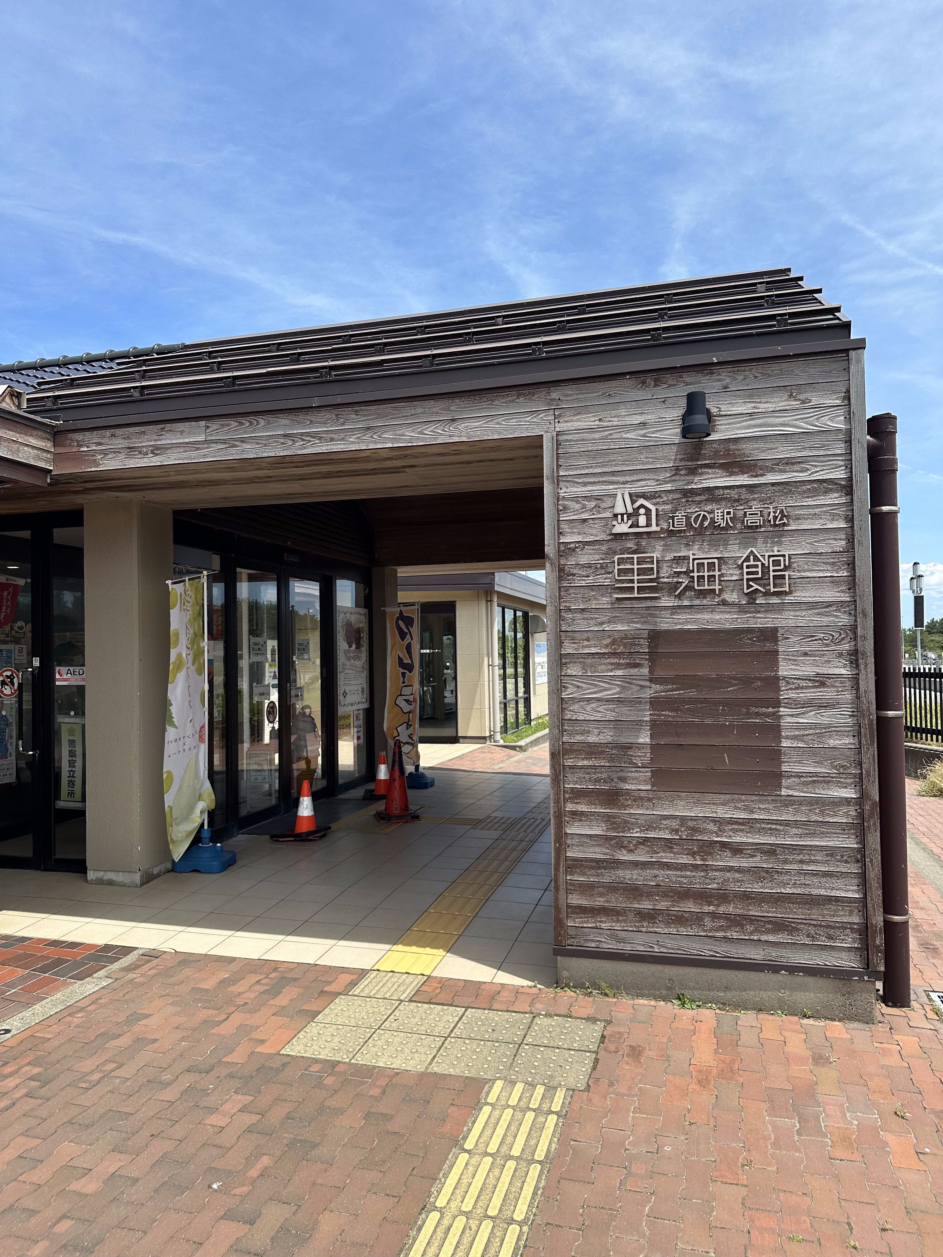 道の駅高松の入り口