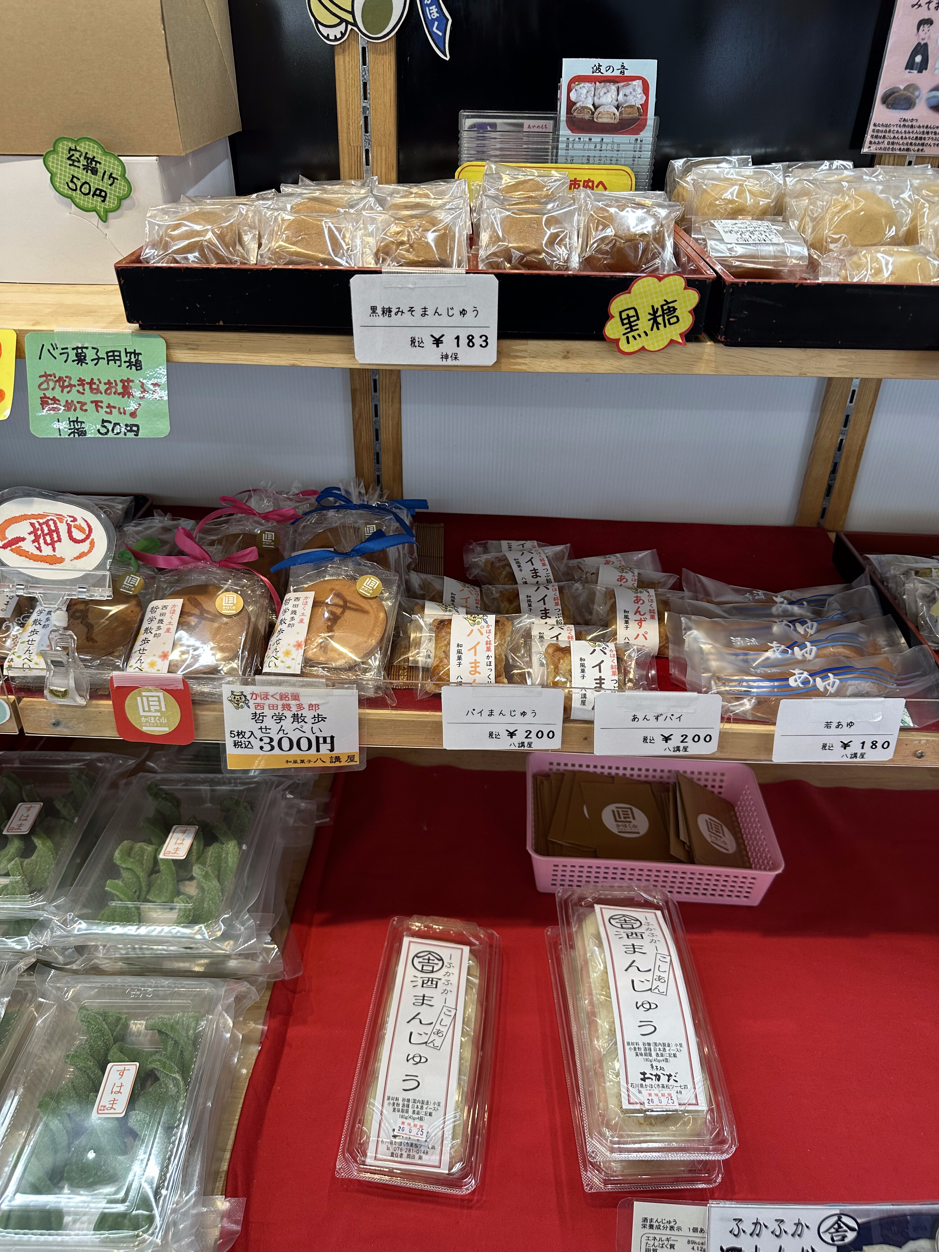 道の駅高松の売店
