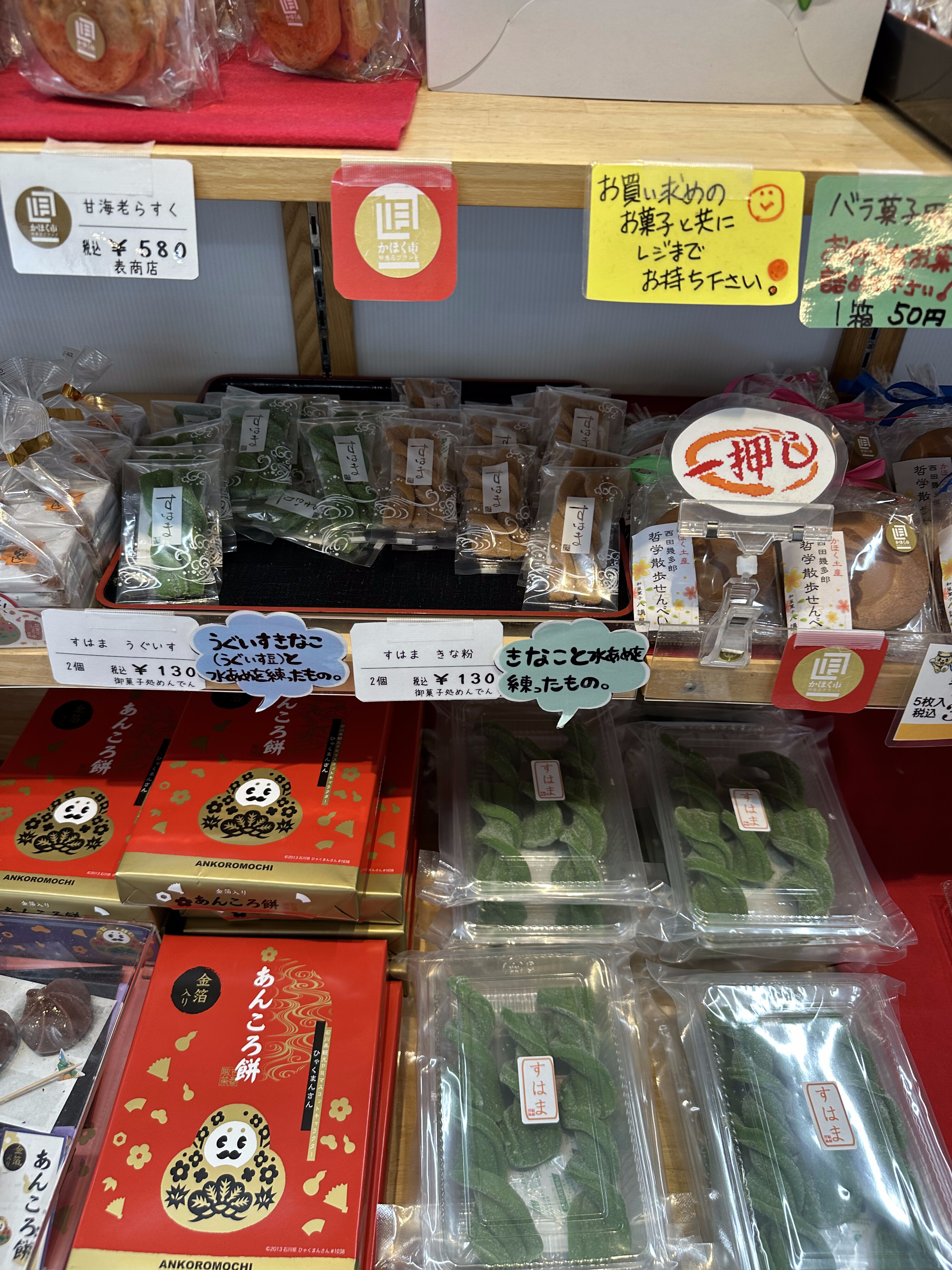 道の駅高松の売店