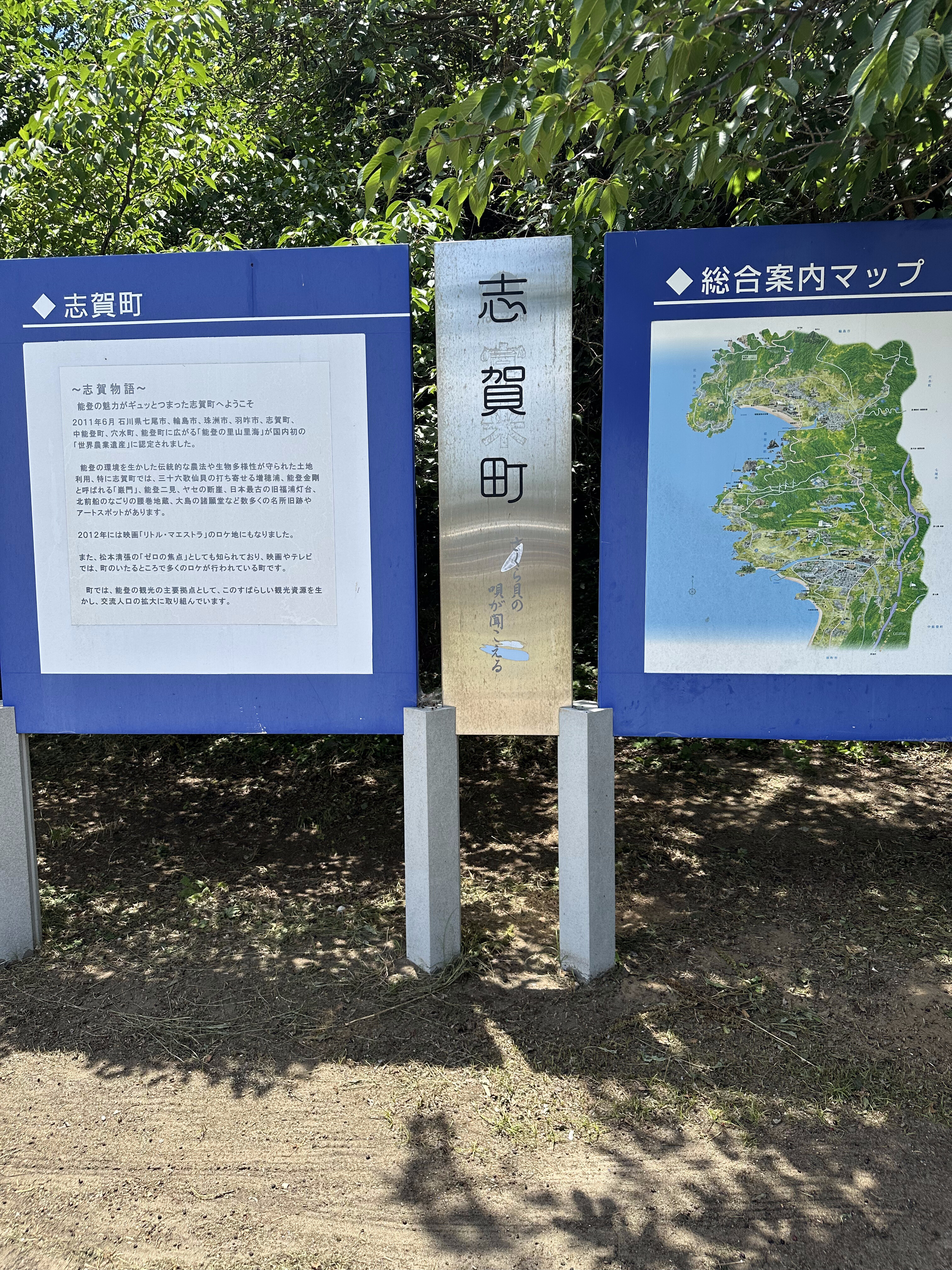 志賀町総合案内マップ