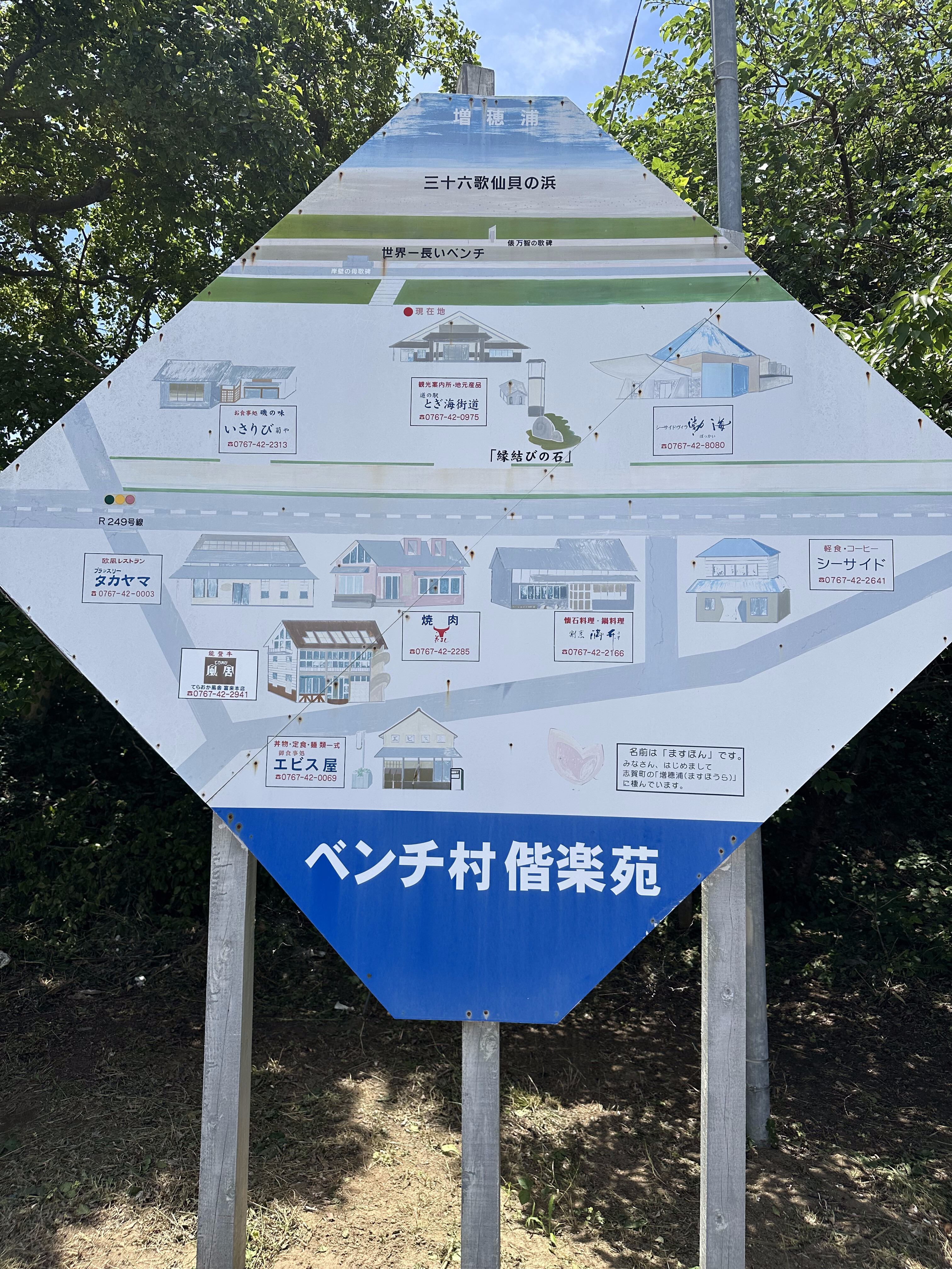世界一長いベンチ 案内