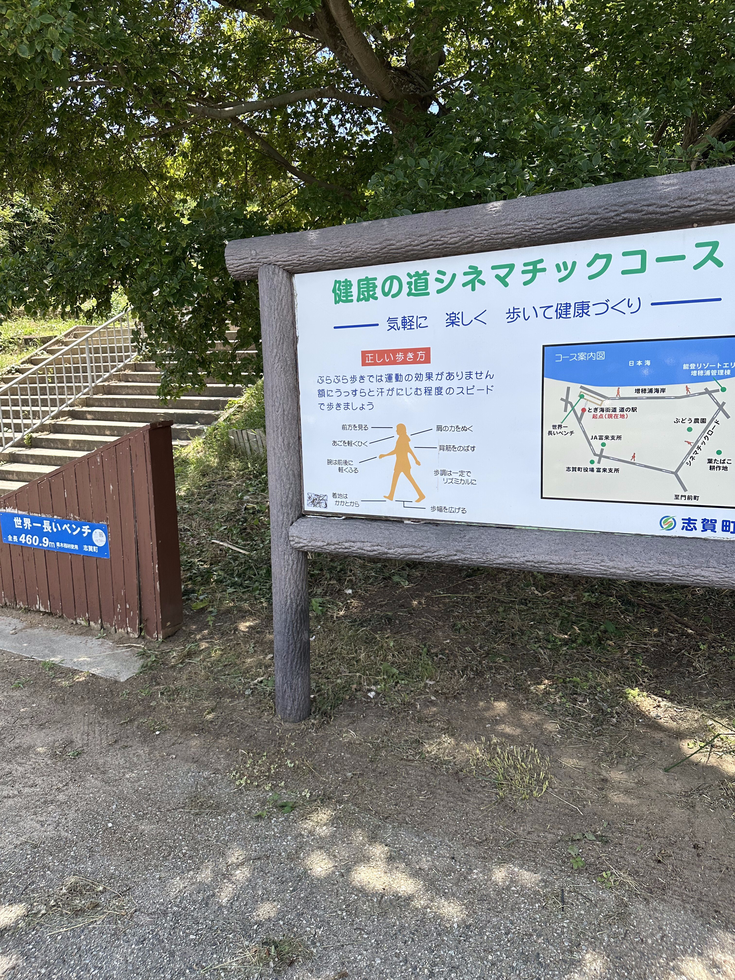世界一長いベンチ 案内