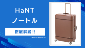 ハント ノートルの口コミは？拡張なしの割り切りと3サイズの選び方を解説!