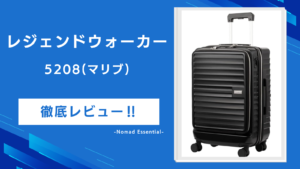 レジェンドウォーカー マリブを徹底レビュー4サイズの選び方と拡張時の注意点まで詳しく解説!